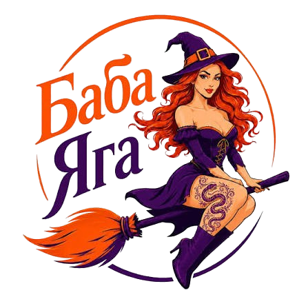 Баба Яга